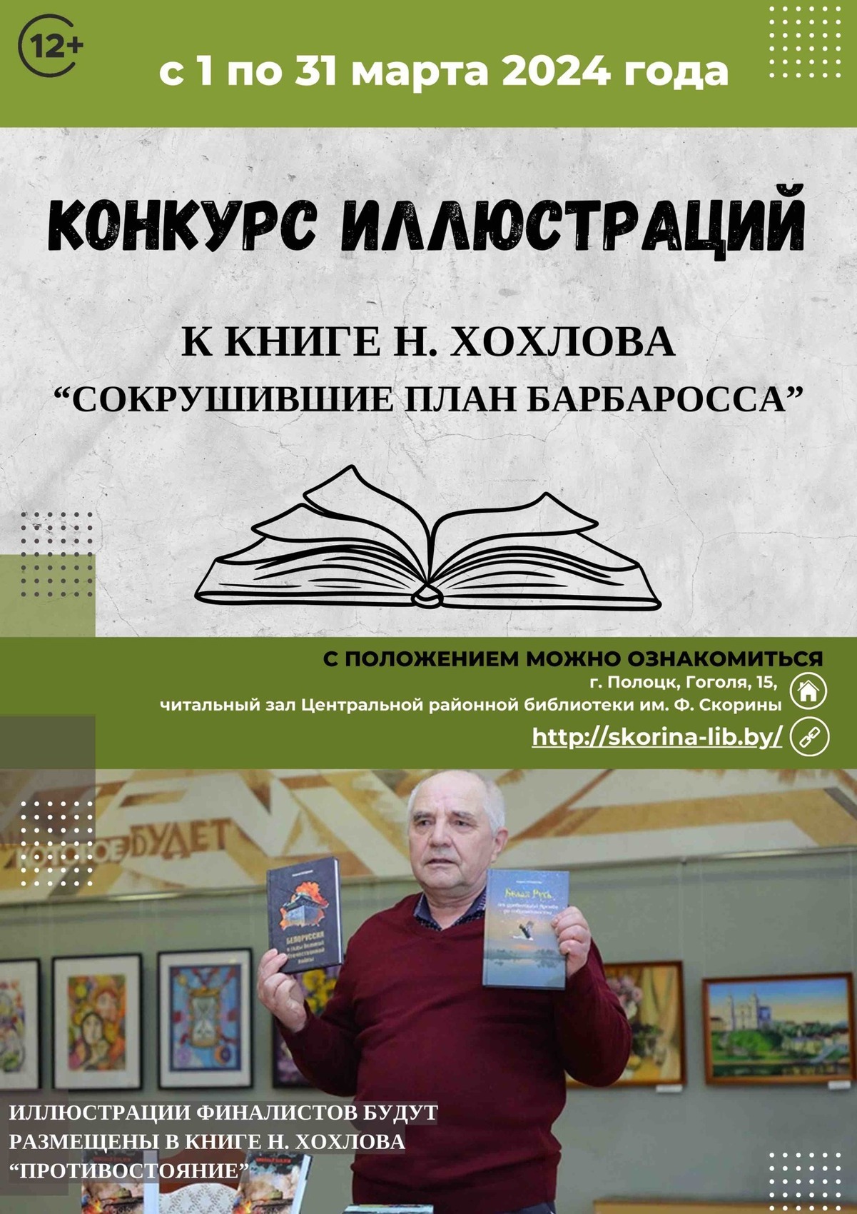Конкурс иллюстраций по книге Николая Хохлова.