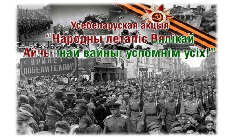 Первую книгу «Народной летописи великой отечественной войны: вспомним всех» презентовали в Минске 