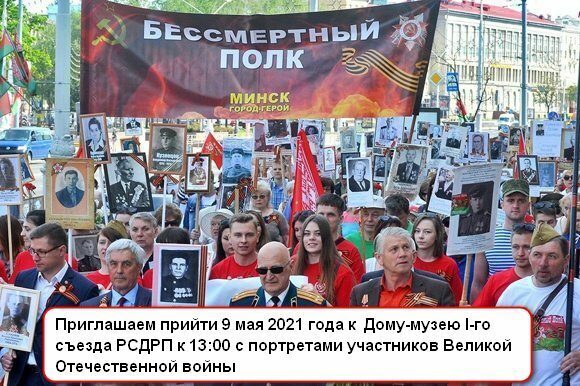 Объявление левопатриотических общественных объединений Белоруссии 