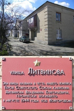 Доска Улица Литвинова